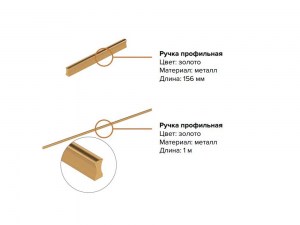 Ларго Ручка профильная (Миф)